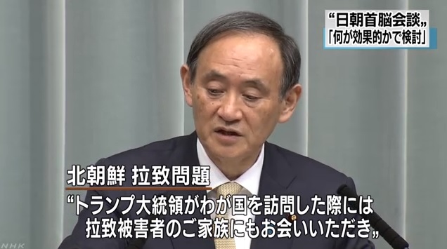 스가 요시히데 일본 관방장관의 북일 정상회담 관련 입장을 보도하는 NHK 뉴스 갈무리.