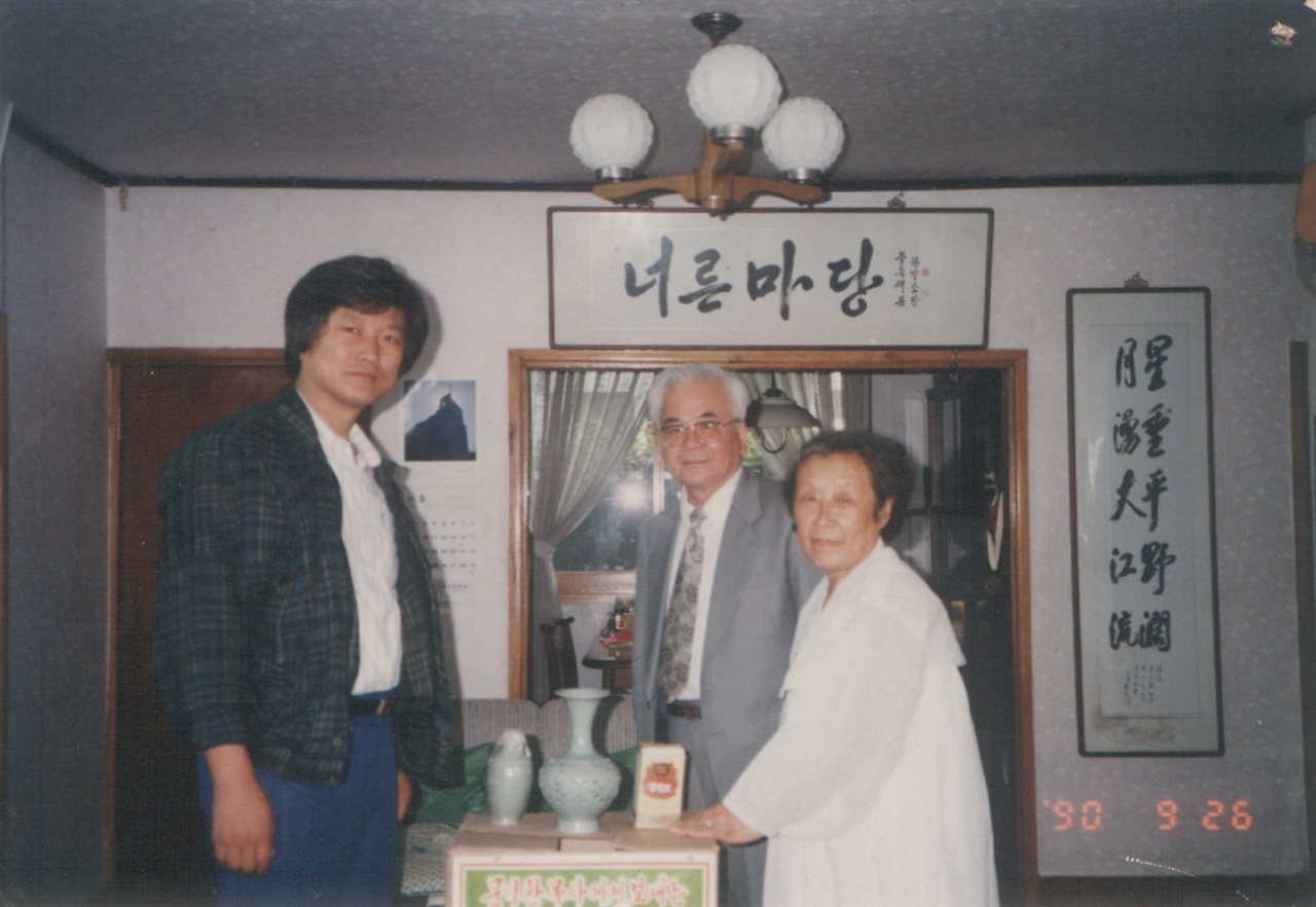 북한에서 온 손님이 통일의 집을 방문해 박용길 장로에게 위문품을 전달하는 모습.