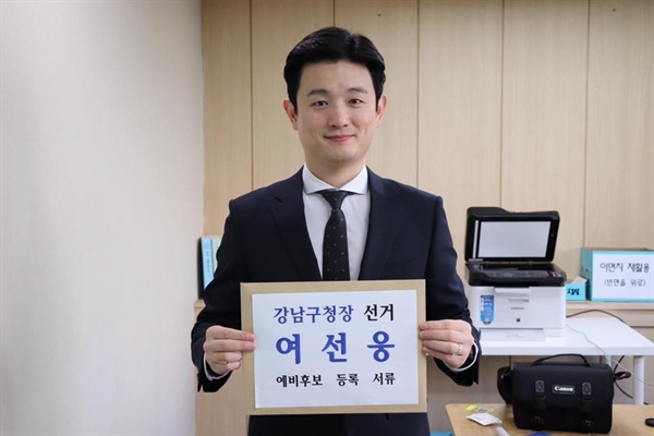 지난 2일 강남구청장 예비후보 등록을 마친 여선웅 강남구의원. 