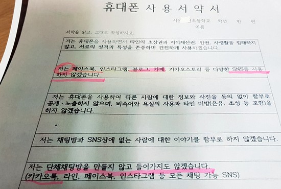 서울M초등학교 6학년 교사들이 학부모들에게 보낸 서약서. 