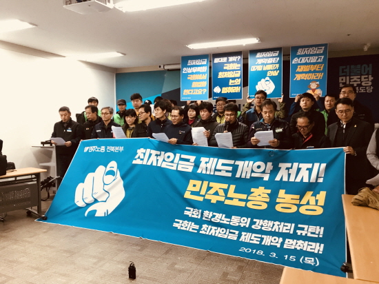 최저임금 산입 범위 확대를 규탄하는 기자회견과 함께 민주노총 전북본부가 민주당 전북도당사에서 농성에 들어간다.