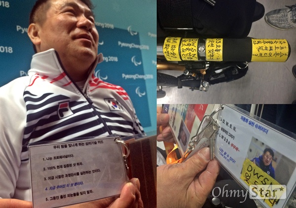  평창동계패럴림픽 한국 휠체어컬링 대표팀 정승원 선수의 휠체어와 목걸이에 걸린 카드에는 그의 각오가 담겨 있는 문구가 적혀 있다.