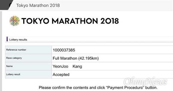 2018 도쿄마라톤 참가자 확정 메일