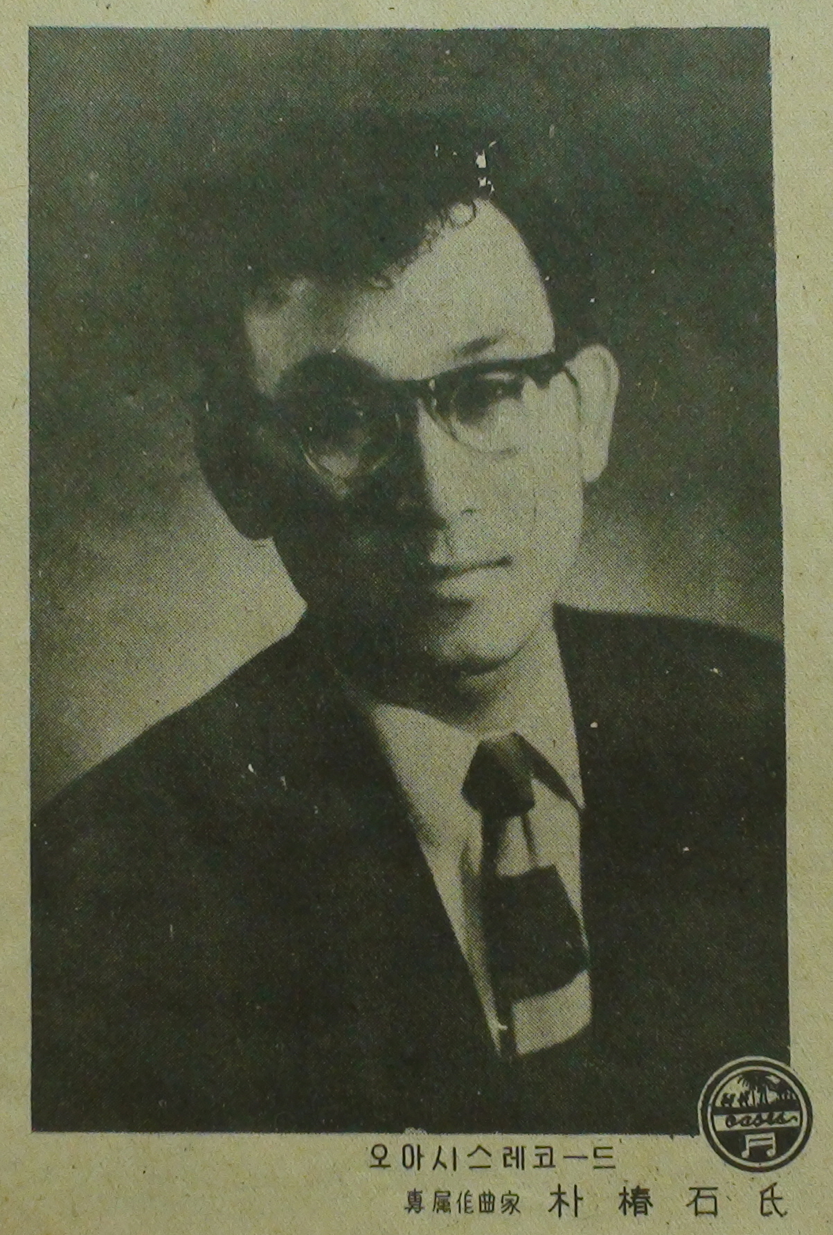  1957년 간행 <박춘석 작곡집>에 실린 박춘석 사진.