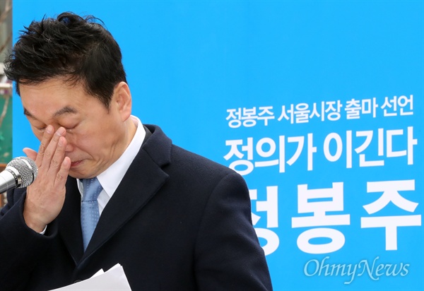 정봉주 전 의원이 18일 오전 서울 마포구 연남동 연트럴파크에서 서울시장 출마선언을 하던 도중 눈물을 훔치고 있다. 
