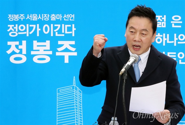 정봉주 전 의원이 18일 오전 서울 마포구 연남동 연트럴파크에서 서울시장 출마선언을 하던 도중 주먹을 불끈 쥐어보이고 있다. 