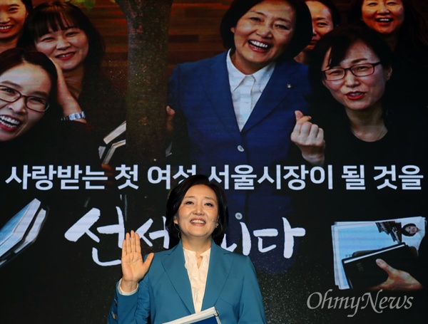 박영선 더불어민주당 의원이 18일 오후 서울 영등포구 꿈이름학교에서 서울시장 출마 선언을 하고 있다. 
