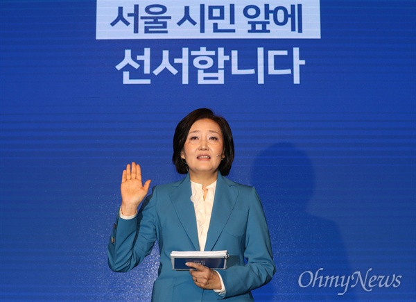박영선 더불어민주당 의원이 18일 오후 서울 영등포구 꿈이름학교에서 서울시장 출마 선언을 하고 있다. 