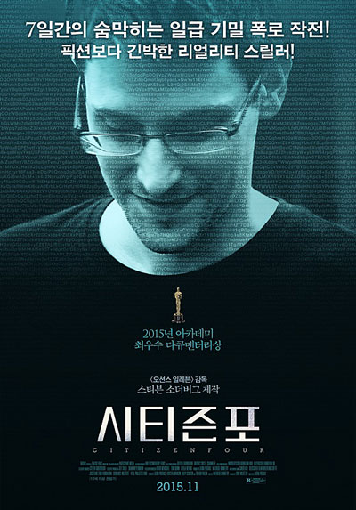  영화 <시티즌 포>의 포스터.
