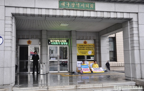 2018년 3월 15일, 장태수, 김성년 두 사람은 대구시의회 앞에서 단식 농성을 시작했다.