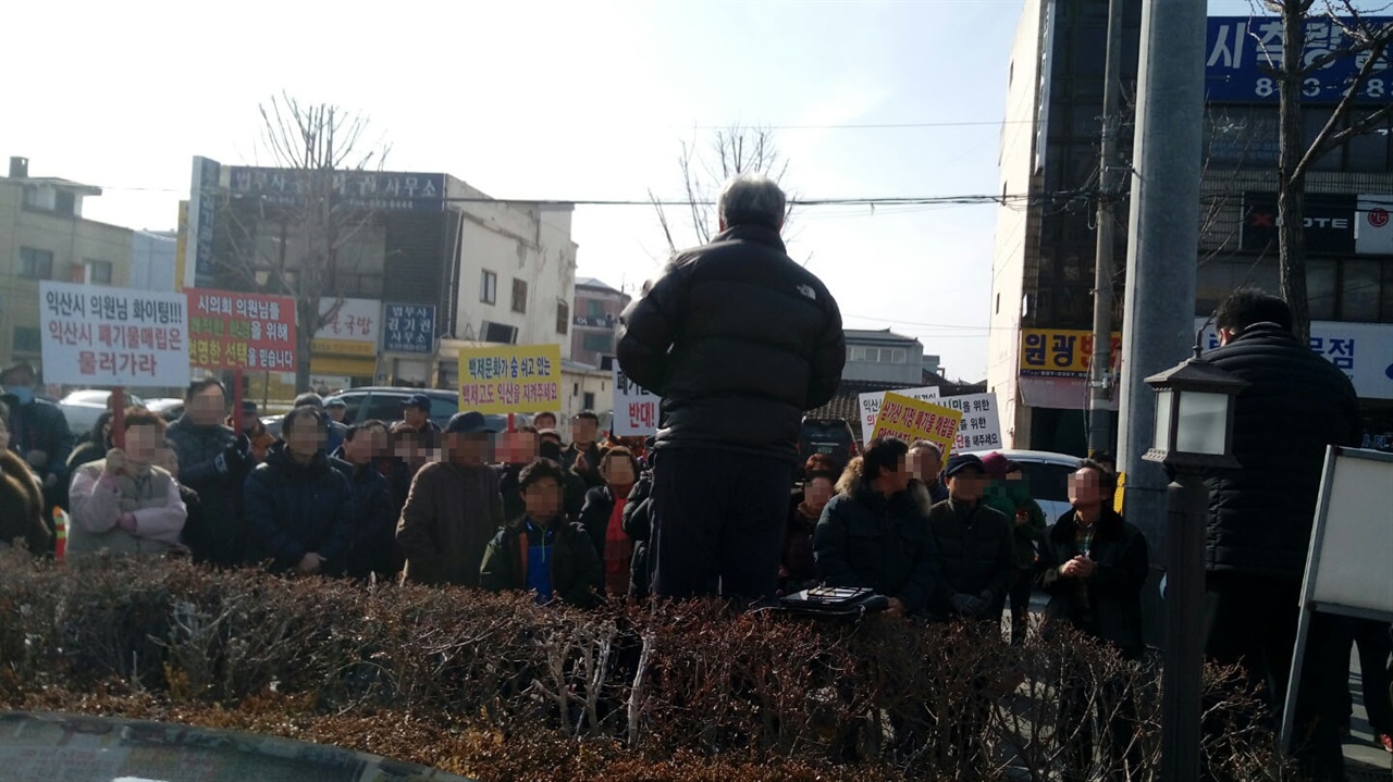 A업체가 미륵사지 인근에 추가 설치하려는 매립장 설치 반대를 위해 주민들이 시청에 모였다. 