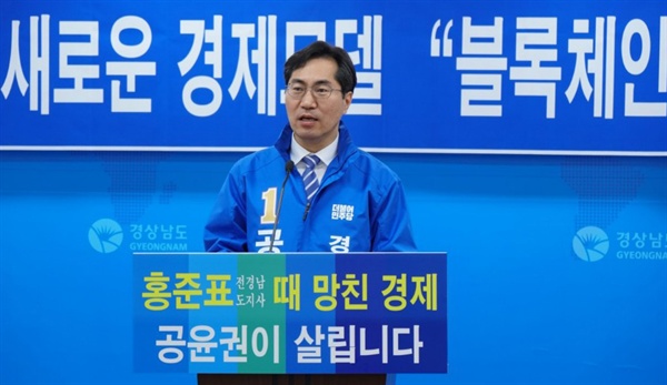 공윤권 경남지사 예비후보.