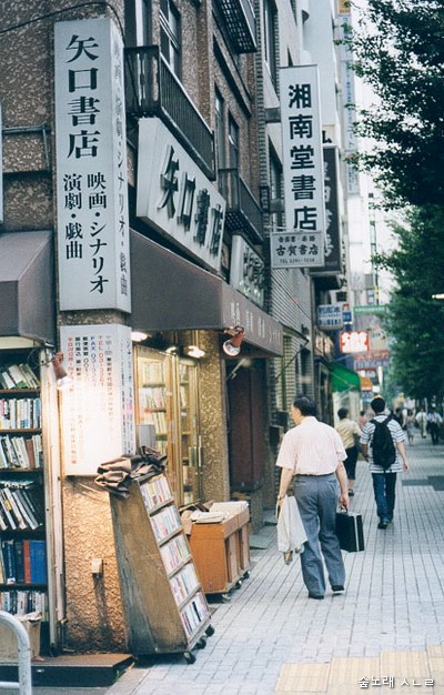 일본 도쿄 책집거리