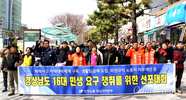 민주노총 경남본부는 20일 낮 12시 창원 정우상가 앞에서 "경상남도 민생 요구안 쟁취를 위한 투쟁 선포식"을 열었다.