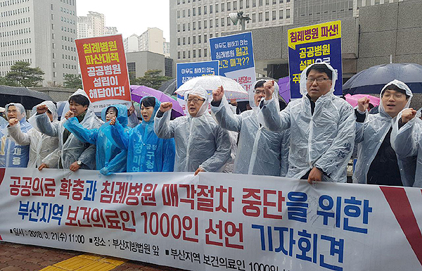 부산지역 보건의료단체는 21일 오전 부산지방법원 앞에서 침례병원의 매각절차 중단과 공공병원 설립을 촉구하는 기자회견을 열었다. 