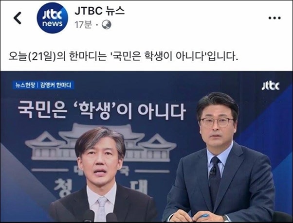 JTBC뉴스 SNS 계정은 김종혁 앵커의 한 마디를 올렸다가 삭제했다. 