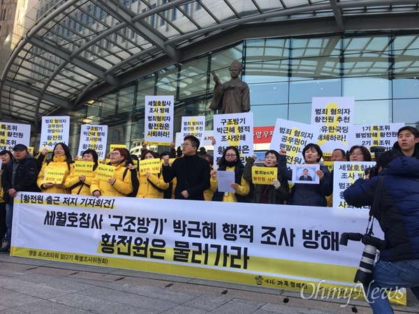 세월호 가족들이 22일 서울 중구 포스트타워에 차려진 2기 특조위 사무실에서 황전원 위원의 출근에 항의하고 있다.
