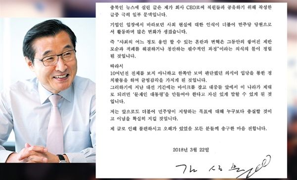 김대중 노무현 정부를 좌파정권으로 규정하고 세월호 참사를 ‘여행 중 안전사고’로 표현해 논란을 일으킨 김상문(66&#8231;아이케이그룹 회장) 보은군수 출마예정자가 “송구한 마음을 전한다며” 사과했다.