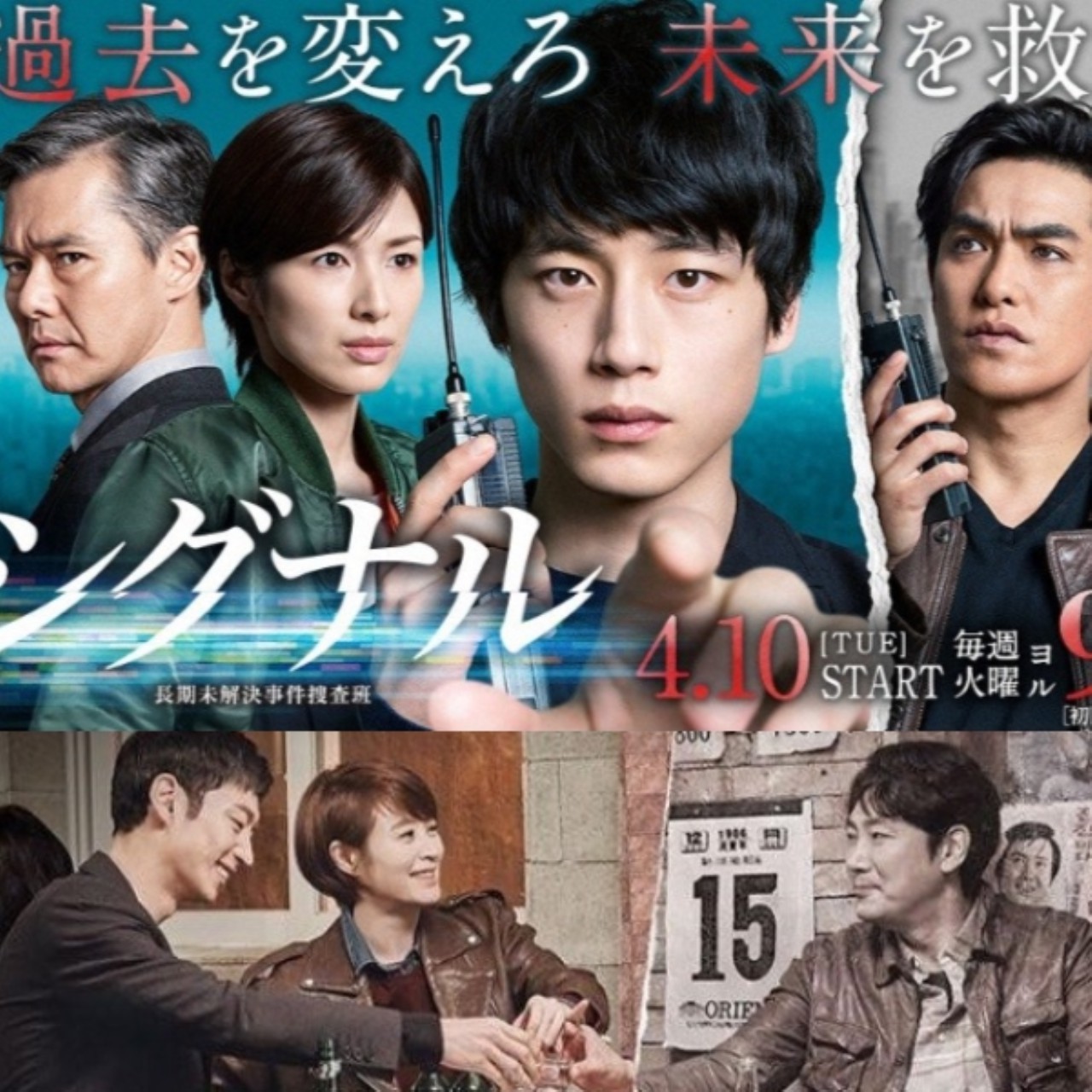시그널 포스터  한국과 일본 드라마 홈페이지를 장식하고 있는 메인 포스터
