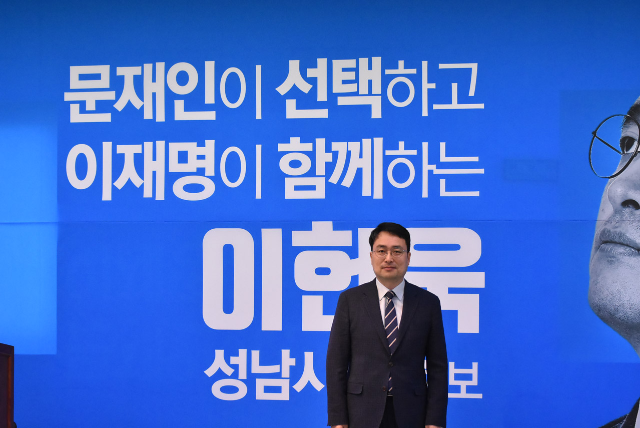 이헌욱 더불어민주당 성남시장 예비후보