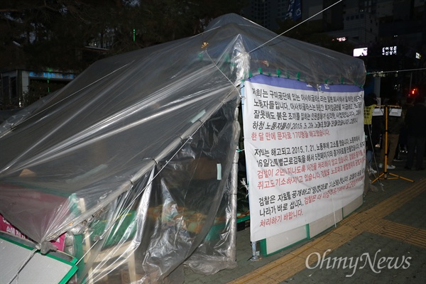 대구지검 앞에서 천막농성중인 아사히글라스 해고노동자들의 천막. 하지만 강제로 철거되었다.