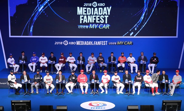2018 프로야구 우승팀은? 22일 오후 서울 한남동 블루스퀘어에서 2018 KBO 미디어데이&팬페스트 행사가 열리고 있다. 