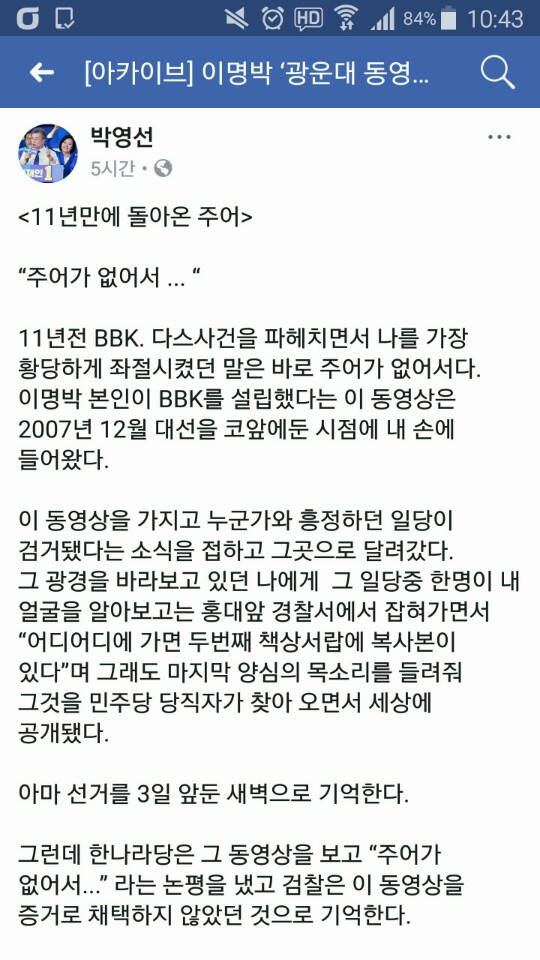 박영선 의원이 23일 자신의 페이스북에 올린 글