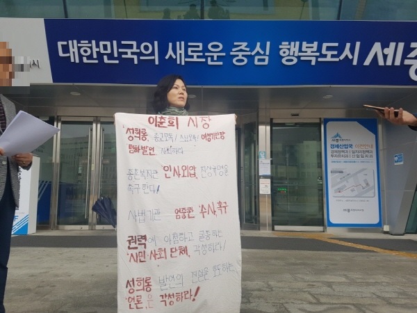 “이춘희 세종시장, 성희롱 발언 의혹 논란” 이춘희 세종시장으로부터 성희롱 피해를 당했다고 주장하는 이정수 씨가 세종시청 앞에서 1인 시위를 벌이고 있다.