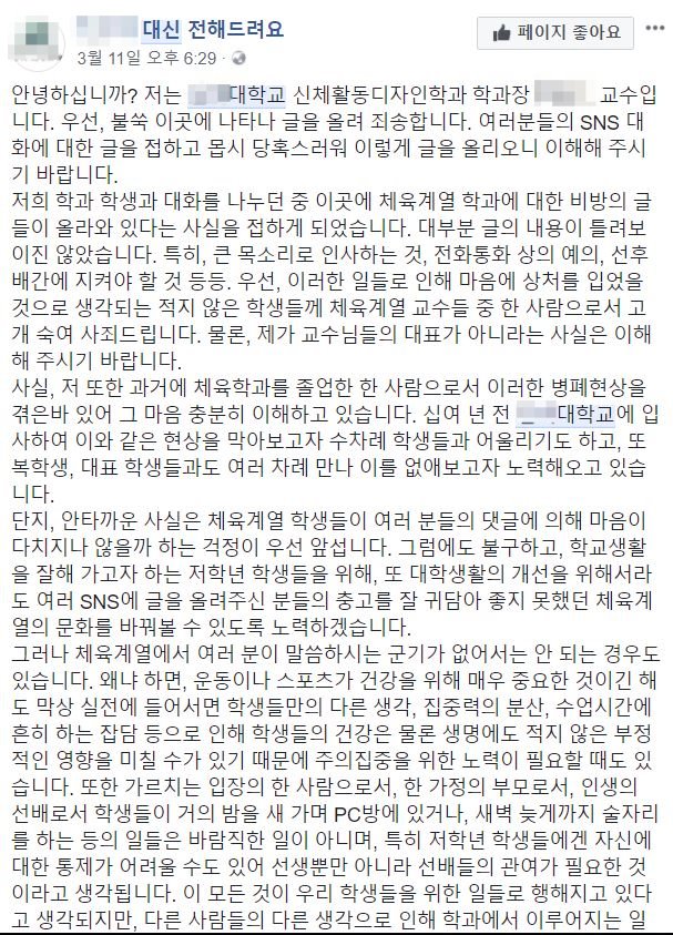 본인을 논란이 된 학과의 학과장이라고 밝힌 교수의 글