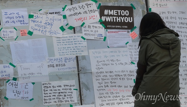 23일 오후 서울 종로구 청계광장에서 #미투운동과 함께하는 시민행동 주최로 열린 ‘2018분의 이어말하기’ 행사에 성차별과 성폭력을 끝내자며 미투를 지지하는 글들이 벽면에 붙어있다.
