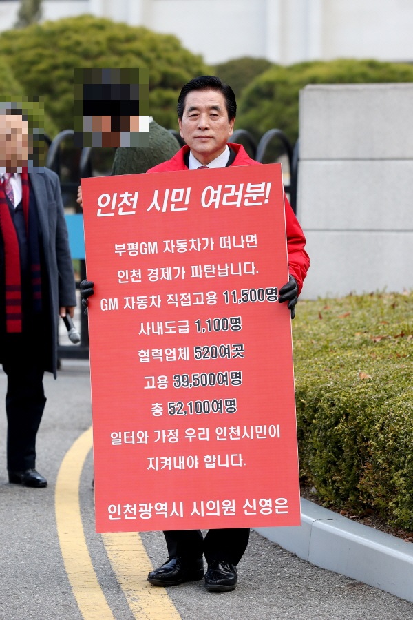 신영은 인천시의원은 한국GM 사태와 관련해 1인 시위를 벌이며 “GM의 행태와 요구는 무리하고 무례하지만 지금은 정상화의 방안을 모색해야 할 때”라고 강조했다.