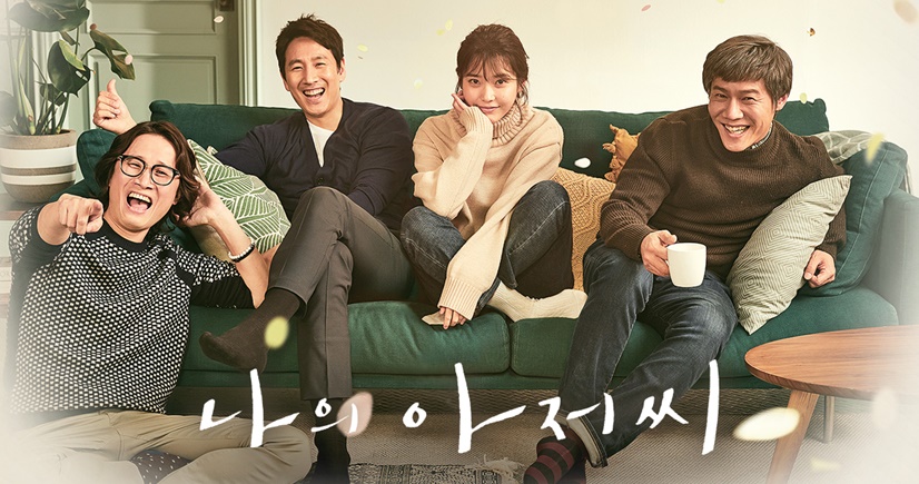 tvN 새 수목 드라마 ‘나의 아저씨’ 홍보 이미지