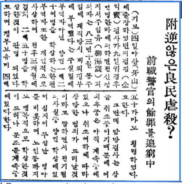 1955년 1월  15일 <경향신문>이 보도한 아산 배방면 민간인학살사건