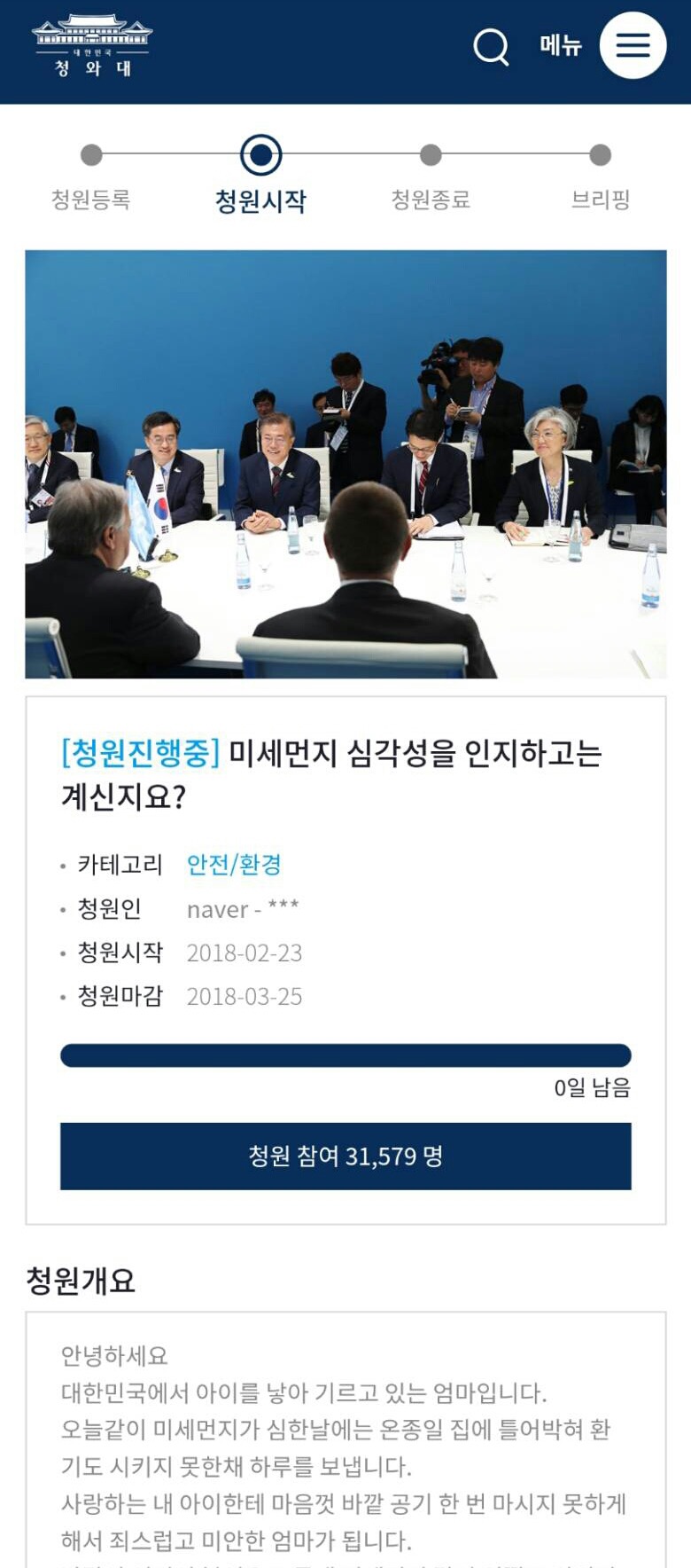 미세먼지에 대해 심각성을 토로하는 청원글