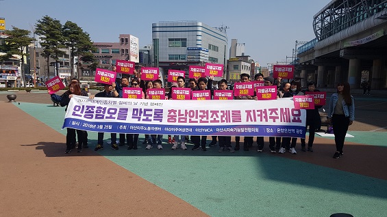 지난 25일 아산역 광장, 이주 노동자들이 '충남인권조례를 지켜 달라'는 내용의 현수막을 펼쳐 보이며 캠페인을 벌였다. 