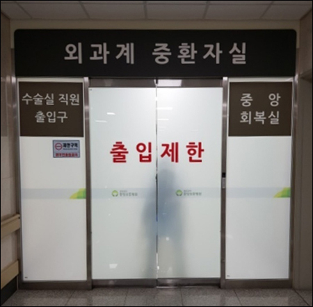 오희옥 지사가 입원중인 서울중앙보훈병원 중환자실 