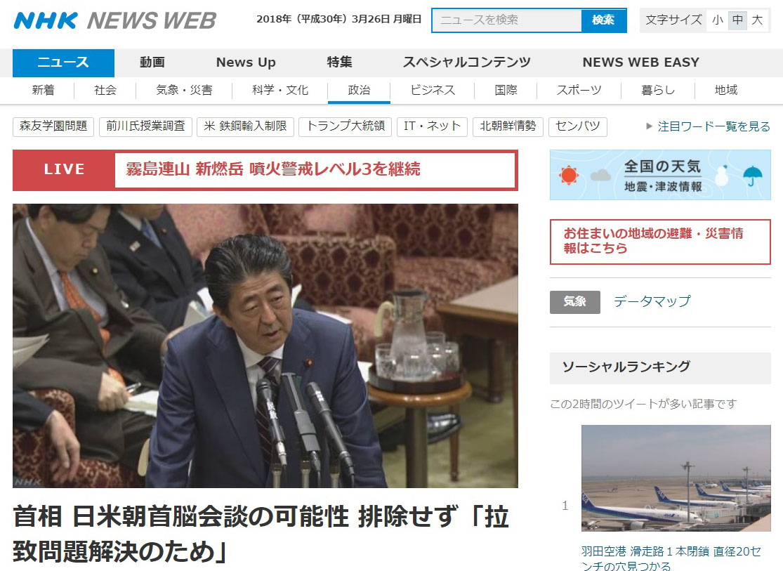 아베 신조 일본 총리의 북일정상회담 관련 발언을 보도하는 NHK 뉴스 갈무리.