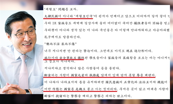  논란이 된 김상문 회장의 글. 현재는 삭제된 상태다 (내용 : 아이케이그룹 홈페이지 인용).