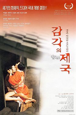  영화 <감각의 제국>의 한국 개봉 포스터