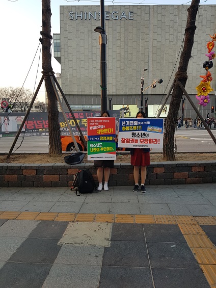 청소년인권연합회 인연 소속의 학생들이 천안 야우리 광장 인근에서 18세 참정권 관련 캠페인을 벌이고 있다. 