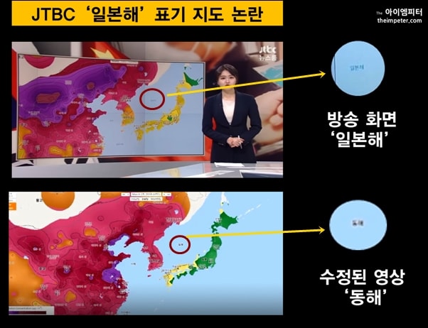 27일 JTBC 뉴스룸 팩트체크 코너에 등장한 일본해 표기 지도, 방송 이후 다시보기 동영상에는 동해로 수정됐다. 