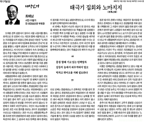 2017년 3월 2일 <대구일보> 기고글