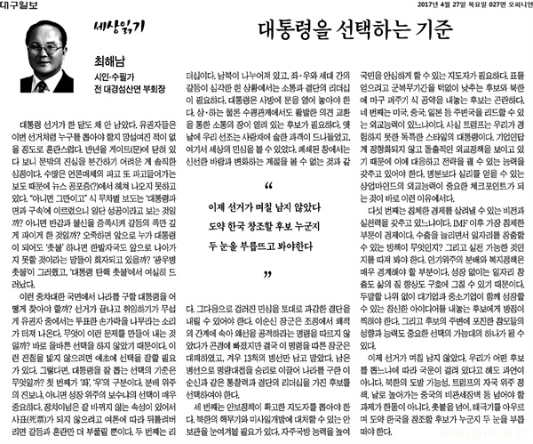 2017년 4월 27일 <대구일보> 기고글
