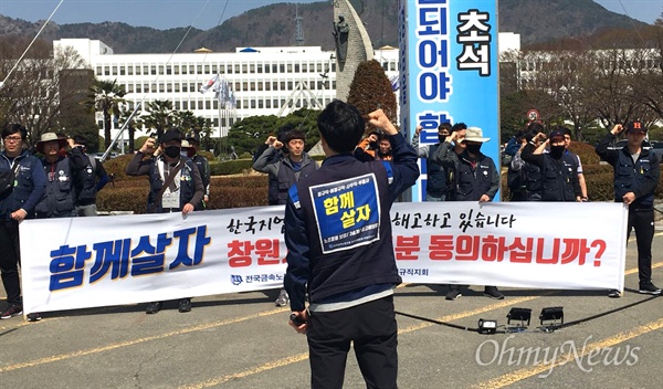 전국금속노동조합 한국지엠창원비정규직지회는 3월 28일 오후 경남도청 정문 앞에서 집회를 열었다.