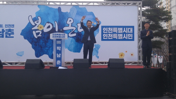 박남춘 국회의원은 인천시장 선거 출마를 공식 선언하는 자리에서 “3대 원칙, 7대 비전, 12대 핵심과제”를 제시하며 정책 구상을 밝혔다.