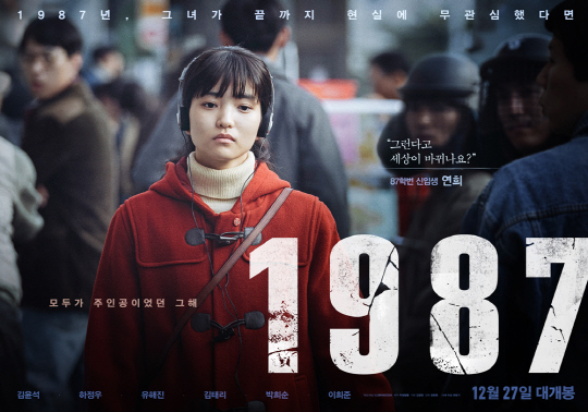 영화 <1987>의 메인 포스터에 등장한 연희