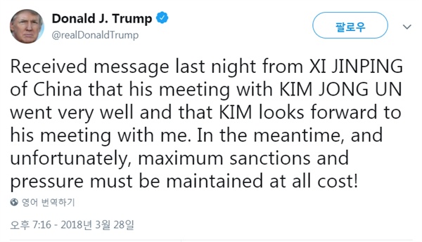 도널드 트럼프 미국 대통령은 28일 오전(현지시간) 트위터를 통해 "지난밤에 중국의 시진핑으로부터 그와 김정은의 만남이 매우 잘 됐고 김(김정은)이 나와의 만남을 고대하고 있다는 메시지를 전달받았다"고 밝혔다.