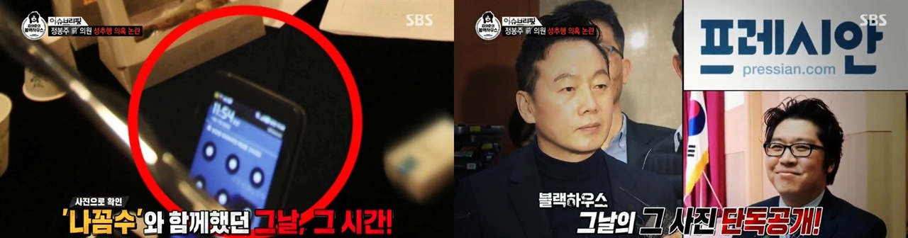  SBS <김어준의 블랙하우스> 11회 자막 갈무리