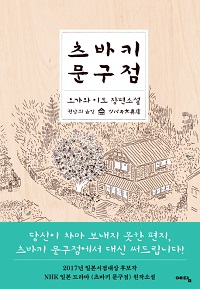 츠바키문구점 책 표지