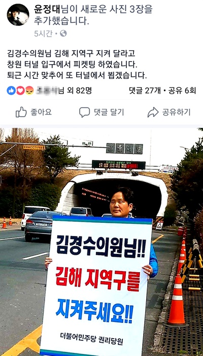 더불어민주당 권리당원 윤정대씨가 페이스북에 올린 글과 사진.